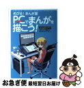 【中古】 めざせ！まんが家PCでまんがを描こう！ CLIP