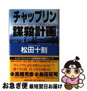 著者：松田 十刻出版社：原書房サイズ：単行本ISBN-10：4562030801ISBN-13：9784562030804■通常24時間以内に出荷可能です。■ネコポスで送料は1～3点で298円、4点で328円。5点以上で600円からとなります。※2,500円以上の購入で送料無料。※多数ご購入頂いた場合は、宅配便での発送になる場合があります。■ただいま、オリジナルカレンダーをプレゼントしております。■送料無料の「もったいない本舗本店」もご利用ください。メール便送料無料です。■まとめ買いの方は「もったいない本舗　おまとめ店」がお買い得です。■中古品ではございますが、良好なコンディションです。決済はクレジットカード等、各種決済方法がご利用可能です。■万が一品質に不備が有った場合は、返金対応。■クリーニング済み。■商品画像に「帯」が付いているものがありますが、中古品のため、実際の商品には付いていない場合がございます。■商品状態の表記につきまして・非常に良い：　　使用されてはいますが、　　非常にきれいな状態です。　　書き込みや線引きはありません。・良い：　　比較的綺麗な状態の商品です。　　ページやカバーに欠品はありません。　　文章を読むのに支障はありません。・可：　　文章が問題なく読める状態の商品です。　　マーカーやペンで書込があることがあります。　　商品の痛みがある場合があります。