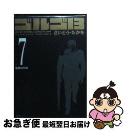 【中古】 ゴルゴ13 volume　7 / さいとう・たかを / リイド社 [コミック]【ネコポス発送】