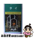 著者：JTBパブリッシング出版社：JTBパブリッシングサイズ：単行本ISBN-10：4533020070ISBN-13：9784533020070■通常24時間以内に出荷可能です。■ネコポスで送料は1～3点で298円、4点で328円。5点以上で600円からとなります。※2,500円以上の購入で送料無料。※多数ご購入頂いた場合は、宅配便での発送になる場合があります。■ただいま、オリジナルカレンダーをプレゼントしております。■送料無料の「もったいない本舗本店」もご利用ください。メール便送料無料です。■まとめ買いの方は「もったいない本舗　おまとめ店」がお買い得です。■中古品ではございますが、良好なコンディションです。決済はクレジットカード等、各種決済方法がご利用可能です。■万が一品質に不備が有った場合は、返金対応。■クリーニング済み。■商品画像に「帯」が付いているものがありますが、中古品のため、実際の商品には付いていない場合がございます。■商品状態の表記につきまして・非常に良い：　　使用されてはいますが、　　非常にきれいな状態です。　　書き込みや線引きはありません。・良い：　　比較的綺麗な状態の商品です。　　ページやカバーに欠品はありません。　　文章を読むのに支障はありません。・可：　　文章が問題なく読める状態の商品です。　　マーカーやペンで書込があることがあります。　　商品の痛みがある場合があります。