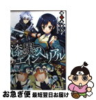 【中古】 漆黒のエインヘリアル / 相原あきら, nyoro / アスキー・メディアワークス [文庫]【ネコポス発送】