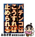 著者：山下 實出版社：自由国民社サイズ：単行本（ソフトカバー）ISBN-10：4426116481ISBN-13：9784426116484■通常24時間以内に出荷可能です。■ネコポスで送料は1～3点で298円、4点で328円。5点以上で600円からとなります。※2,500円以上の購入で送料無料。※多数ご購入頂いた場合は、宅配便での発送になる場合があります。■ただいま、オリジナルカレンダーをプレゼントしております。■送料無料の「もったいない本舗本店」もご利用ください。メール便送料無料です。■まとめ買いの方は「もったいない本舗　おまとめ店」がお買い得です。■中古品ではございますが、良好なコンディションです。決済はクレジットカード等、各種決済方法がご利用可能です。■万が一品質に不備が有った場合は、返金対応。■クリーニング済み。■商品画像に「帯」が付いているものがありますが、中古品のため、実際の商品には付いていない場合がございます。■商品状態の表記につきまして・非常に良い：　　使用されてはいますが、　　非常にきれいな状態です。　　書き込みや線引きはありません。・良い：　　比較的綺麗な状態の商品です。　　ページやカバーに欠品はありません。　　文章を読むのに支障はありません。・可：　　文章が問題なく読める状態の商品です。　　マーカーやペンで書込があることがあります。　　商品の痛みがある場合があります。