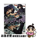 【中古】 漆黒のエインヘリアル 2 / 相原あきら, nyoro / アスキー メディアワークス 文庫 【ネコポス発送】