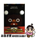 【中古】 ドラゴンリーグ公式ファンブックヌボ本 iOS版/Android版対応 / KADOKAWA/エンターブレイン / KADOKAWA/エンターブレイン ...