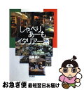 著者：高岡 靖出版社：東洋書店サイズ：単行本ISBN-10：4885952077ISBN-13：9784885952074■通常24時間以内に出荷可能です。■ネコポスで送料は1～3点で298円、4点で328円。5点以上で600円からとなります。※2,500円以上の購入で送料無料。※多数ご購入頂いた場合は、宅配便での発送になる場合があります。■ただいま、オリジナルカレンダーをプレゼントしております。■送料無料の「もったいない本舗本店」もご利用ください。メール便送料無料です。■まとめ買いの方は「もったいない本舗　おまとめ店」がお買い得です。■中古品ではございますが、良好なコンディションです。決済はクレジットカード等、各種決済方法がご利用可能です。■万が一品質に不備が有った場合は、返金対応。■クリーニング済み。■商品画像に「帯」が付いているものがありますが、中古品のため、実際の商品には付いていない場合がございます。■商品状態の表記につきまして・非常に良い：　　使用されてはいますが、　　非常にきれいな状態です。　　書き込みや線引きはありません。・良い：　　比較的綺麗な状態の商品です。　　ページやカバーに欠品はありません。　　文章を読むのに支障はありません。・可：　　文章が問題なく読める状態の商品です。　　マーカーやペンで書込があることがあります。　　商品の痛みがある場合があります。