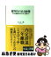 【中古】 採用力のある面接 ダメな面接官は学生を逃がす / 辻 太一朗 / NHK出版 [新書]【ネコポス発送】