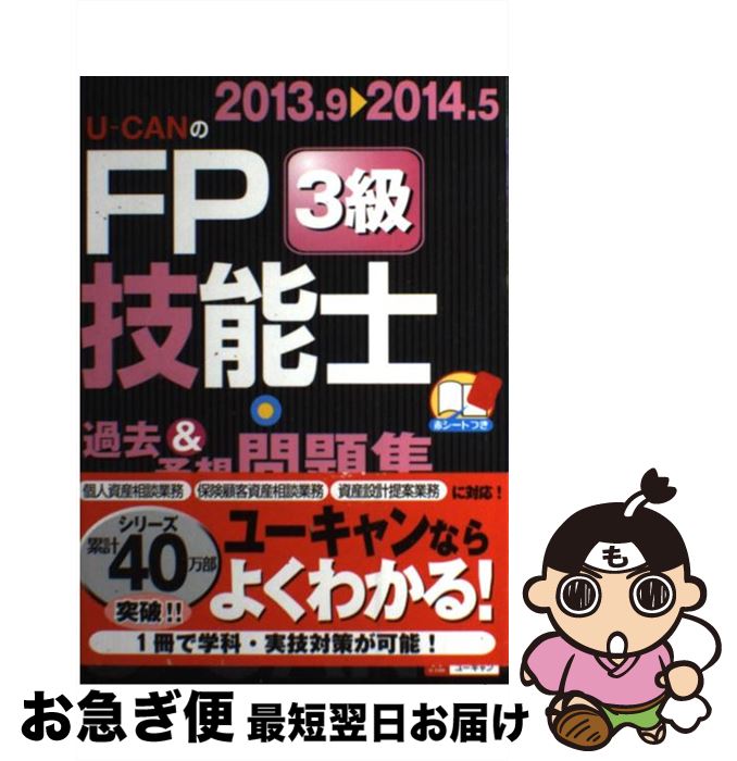 š UCANFPǽ3ͽ꽸 1314ǯ / 桼FPǽλ / U-CAN [ñܡʥեȥС]ڥͥ...