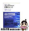 【中古】 公害防止管理者等国家試験正解とヒント 水質関係第1種〜第4種/公害防止主任管理者 平成21年度〜平成23年度 / 産業環境管理協会 / 産業環境管 [...