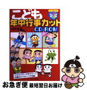 【中古】 こども年中行事カットCDーROM / 小林正樹 / マール社 単行本（ソフトカバー） 【ネコポス発送】