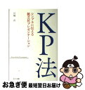 著者：川嶋直出版社：みくに出版サイズ：単行本ISBN-10：4840305323ISBN-13：9784840305327■こちらの商品もオススメです ● ノート・メモフル活用術 情報を瞬時に整理しアイディアを生み出す！ / 永岡書店編集部 / 永岡書店 [単行本] ● アクティブラーニングに導くKP法実践 教室で活用できる紙芝居プレゼンテーション法 / 川嶋 直, 皆川 雅樹 / みくに出版 [単行本] ■通常24時間以内に出荷可能です。■ネコポスで送料は1～3点で298円、4点で328円。5点以上で600円からとなります。※2,500円以上の購入で送料無料。※多数ご購入頂いた場合は、宅配便での発送になる場合があります。■ただいま、オリジナルカレンダーをプレゼントしております。■送料無料の「もったいない本舗本店」もご利用ください。メール便送料無料です。■まとめ買いの方は「もったいない本舗　おまとめ店」がお買い得です。■中古品ではございますが、良好なコンディションです。決済はクレジットカード等、各種決済方法がご利用可能です。■万が一品質に不備が有った場合は、返金対応。■クリーニング済み。■商品画像に「帯」が付いているものがありますが、中古品のため、実際の商品には付いていない場合がございます。■商品状態の表記につきまして・非常に良い：　　使用されてはいますが、　　非常にきれいな状態です。　　書き込みや線引きはありません。・良い：　　比較的綺麗な状態の商品です。　　ページやカバーに欠品はありません。　　文章を読むのに支障はありません。・可：　　文章が問題なく読める状態の商品です。　　マーカーやペンで書込があることがあります。　　商品の痛みがある場合があります。