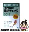 【中古】 精神保健福祉士国試対策〈専門科目〉最終チェック 2013 / 日本精神保健福祉士養成校協会 / 中央法規出版 [単行本]【ネコポス発送】