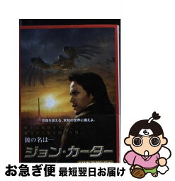 【中古】 ジョン・カーター / スチュアート・ムーア, 清水　節 / 竹書房 [文庫]【ネコポス発送】