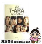 【中古】 TーARA　Private　Book / T-ARA / 講談社 [単行本]【ネコポス発送】