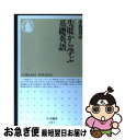 【中古】 失敗から学ぶ基礎英語 / 小坂 貴志 / 筑摩書房 新書 【ネコポス発送】