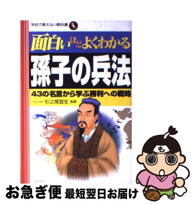 著者：日本文芸社出版社：日本文芸社サイズ：単行本ISBN-10：453725159XISBN-13：9784537251593■こちらの商品もオススメです ● バカの壁 / 養老 孟司 / 新潮社 [新書] ● スタンフォードの自分を変える教室 / ケリー・マクゴニガル, 神崎 朗子 / 大和書房 [単行本] ● 子どもが育つ魔法の言葉 / ドロシー・ロー・ノルト, レイチャル・ハリス, 石井 千春 / PHP研究所 [文庫] ● ディズニー7つの法則 奇跡の成功を生み出した「感動」の企業理念 / トム・コネラン, 仁平和夫 / 日経BP [単行本] ● 一流の育て方 ビジネスでも勉強でもズバ抜けて活躍できる子を育てる / ミセス・パンプキン, ムーギー・キム / ダイヤモンド社 [単行本（ソフトカバー）] ● 1分で大切なことを伝える技術 / 齋藤 孝 / PHP研究所 [新書] ● 孔子 改版 / 貝塚 茂樹 / 岩波書店 [新書] ● 私の手が語る / 本田 宗一郎 / 講談社 [文庫] ● 幸せな成功者が教えてくれた長財布のヒミツ どんどんお金が集まる！ / はづき 虹映 / 永岡書店 [文庫] ● 「孫子の兵法」がわかる本 / 守屋 洋 / 三笠書房 [文庫] ● 楽しそうに生きてる人の習慣術 “心がいつも疲れている自分”とサヨナラする方法 / 野口 京子 / 河出書房新社 [新書] ● 自分の考えを「5分でまとめ」「3分で伝える」技術 / 和田 秀樹 / KADOKAWA/中経出版 [文庫] ● 総合英語Forest 6th　edit / 石黒 昭博 / 桐原書店 [単行本（ソフトカバー）] ● 解くだけで人生が変わる！修造ドリル / 松岡 修造 / アスコム [単行本（ソフトカバー）] ● 死ぬまで仕事に困らないために20代で出逢っておきたい100の言葉 / 千田 琢哉 / かんき出版 [単行本（ソフトカバー）] ■通常24時間以内に出荷可能です。■ネコポスで送料は1～3点で298円、4点で328円。5点以上で600円からとなります。※2,500円以上の購入で送料無料。※多数ご購入頂いた場合は、宅配便での発送になる場合があります。■ただいま、オリジナルカレンダーをプレゼントしております。■送料無料の「もったいない本舗本店」もご利用ください。メール便送料無料です。■まとめ買いの方は「もったいない本舗　おまとめ店」がお買い得です。■中古品ではございますが、良好なコンディションです。決済はクレジットカード等、各種決済方法がご利用可能です。■万が一品質に不備が有った場合は、返金対応。■クリーニング済み。■商品画像に「帯」が付いているものがありますが、中古品のため、実際の商品には付いていない場合がございます。■商品状態の表記につきまして・非常に良い：　　使用されてはいますが、　　非常にきれいな状態です。　　書き込みや線引きはありません。・良い：　　比較的綺麗な状態の商品です。　　ページやカバーに欠品はありません。　　文章を読むのに支障はありません。・可：　　文章が問題なく読める状態の商品です。　　マーカーやペンで書込があることがあります。　　商品の痛みがある場合があります。