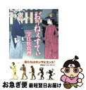  おぅねぇすてぃ 長編時代小説 / 宇江佐 真理 / 祥伝社 