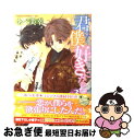 【中古】 君は僕を好きになる 第3巻 / あべ 美幸 / KADOKAWA [コミック]【ネコポス発送】