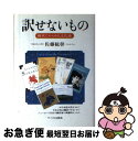 著者：佐藤 紘彰出版社：サイマル出版会サイズ：単行本ISBN-10：4377510908ISBN-13：9784377510904■こちらの商品もオススメです ● 私の翻訳図書館 / 鈴木 主税 / 河出書房新社 [単行本] ■通常24時間以内に出荷可能です。■ネコポスで送料は1～3点で298円、4点で328円。5点以上で600円からとなります。※2,500円以上の購入で送料無料。※多数ご購入頂いた場合は、宅配便での発送になる場合があります。■ただいま、オリジナルカレンダーをプレゼントしております。■送料無料の「もったいない本舗本店」もご利用ください。メール便送料無料です。■まとめ買いの方は「もったいない本舗　おまとめ店」がお買い得です。■中古品ではございますが、良好なコンディションです。決済はクレジットカード等、各種決済方法がご利用可能です。■万が一品質に不備が有った場合は、返金対応。■クリーニング済み。■商品画像に「帯」が付いているものがありますが、中古品のため、実際の商品には付いていない場合がございます。■商品状態の表記につきまして・非常に良い：　　使用されてはいますが、　　非常にきれいな状態です。　　書き込みや線引きはありません。・良い：　　比較的綺麗な状態の商品です。　　ページやカバーに欠品はありません。　　文章を読むのに支障はありません。・可：　　文章が問題なく読める状態の商品です。　　マーカーやペンで書込があることがあります。　　商品の痛みがある場合があります。