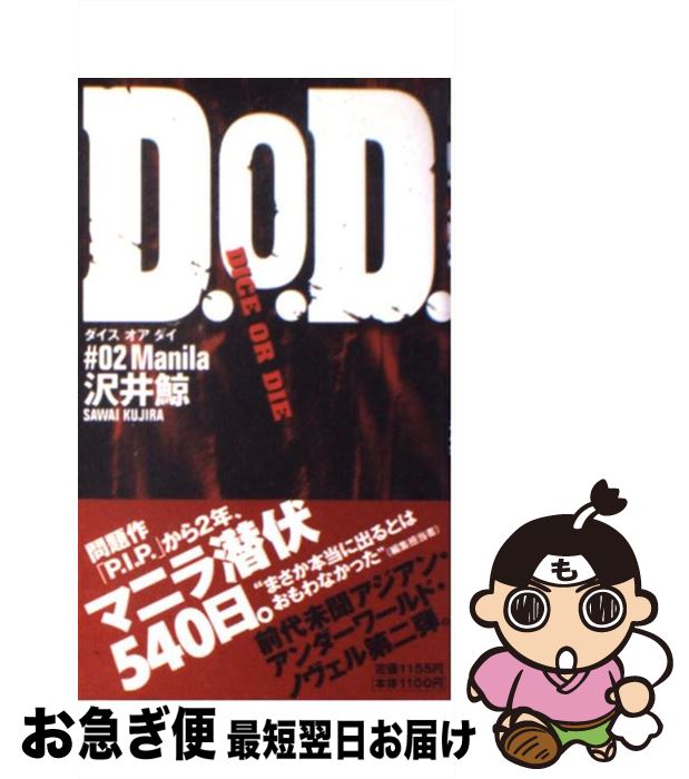 š DOD 02Manila /   / ش []ڥͥݥȯ