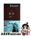 【中古】 ミシュランガイド東京 RESTAURANTS & ...