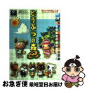 【中古】 どうぶつの森e+ Nintendo dream /...