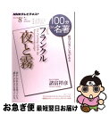 【中古】 100分de名著 NHKテレビテキスト 2012年8月 / 諸富 祥彦 / NHK出版 [ムック]【ネコポス発送】