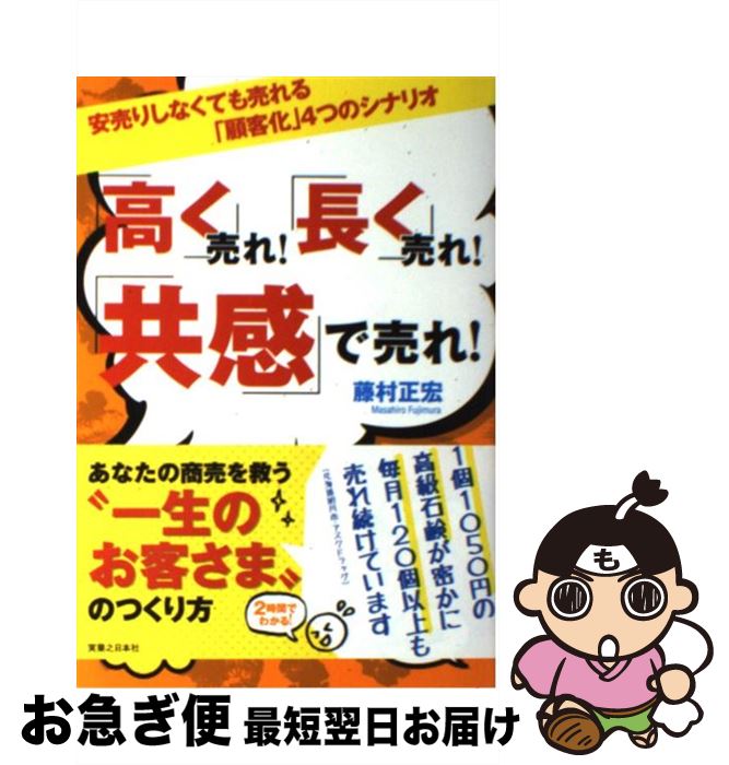 【中古】 「高く」売れ！「長く」