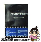 【中古】 アメリカン・サイコ 下 / ブレット・イーストン・エリス, Bret Easton Ellis, 小川 高義 / KADOKAWA [文庫]【ネコポス発送】