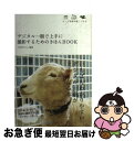 【中古】 デジタル一眼で上手に撮影するためのきほんBOOK もっと写真が楽しくなる。 / WINDY Co. / 毎日コミュニケーションズ [単行本(ソフトカバ...