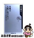 著者：宮川 俊彦出版社：KADOKAWAサイズ：新書ISBN-10：4047041815ISBN-13：9784047041813■通常24時間以内に出荷可能です。■ネコポスで送料は1～3点で298円、4点で328円。5点以上で600円からとなります。※2,500円以上の購入で送料無料。※多数ご購入頂いた場合は、宅配便での発送になる場合があります。■ただいま、オリジナルカレンダーをプレゼントしております。■送料無料の「もったいない本舗本店」もご利用ください。メール便送料無料です。■まとめ買いの方は「もったいない本舗　おまとめ店」がお買い得です。■中古品ではございますが、良好なコンディションです。決済はクレジットカード等、各種決済方法がご利用可能です。■万が一品質に不備が有った場合は、返金対応。■クリーニング済み。■商品画像に「帯」が付いているものがありますが、中古品のため、実際の商品には付いていない場合がございます。■商品状態の表記につきまして・非常に良い：　　使用されてはいますが、　　非常にきれいな状態です。　　書き込みや線引きはありません。・良い：　　比較的綺麗な状態の商品です。　　ページやカバーに欠品はありません。　　文章を読むのに支障はありません。・可：　　文章が問題なく読める状態の商品です。　　マーカーやペンで書込があることがあります。　　商品の痛みがある場合があります。