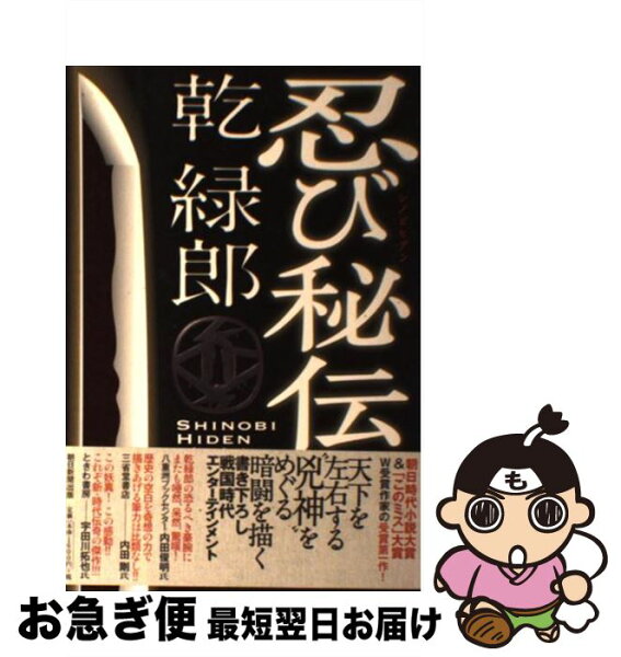 忍び秘伝 みんな探してる人気モノ 忍び秘伝 忍び秘伝 みんな探してる人気モノ 忍び秘伝