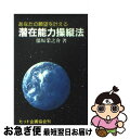 著者：保坂 榮之介出版社：星雲社サイズ：単行本ISBN-10：4795227616ISBN-13：9784795227613■こちらの商品もオススメです ● テレパシー入門 / 中岡 俊哉 / 祥伝社 [単行本] ■通常24時間以内に出荷可能です。■ネコポスで送料は1～3点で298円、4点で328円。5点以上で600円からとなります。※2,500円以上の購入で送料無料。※多数ご購入頂いた場合は、宅配便での発送になる場合があります。■ただいま、オリジナルカレンダーをプレゼントしております。■送料無料の「もったいない本舗本店」もご利用ください。メール便送料無料です。■まとめ買いの方は「もったいない本舗　おまとめ店」がお買い得です。■中古品ではございますが、良好なコンディションです。決済はクレジットカード等、各種決済方法がご利用可能です。■万が一品質に不備が有った場合は、返金対応。■クリーニング済み。■商品画像に「帯」が付いているものがありますが、中古品のため、実際の商品には付いていない場合がございます。■商品状態の表記につきまして・非常に良い：　　使用されてはいますが、　　非常にきれいな状態です。　　書き込みや線引きはありません。・良い：　　比較的綺麗な状態の商品です。　　ページやカバーに欠品はありません。　　文章を読むのに支障はありません。・可：　　文章が問題なく読める状態の商品です。　　マーカーやペンで書込があることがあります。　　商品の痛みがある場合があります。