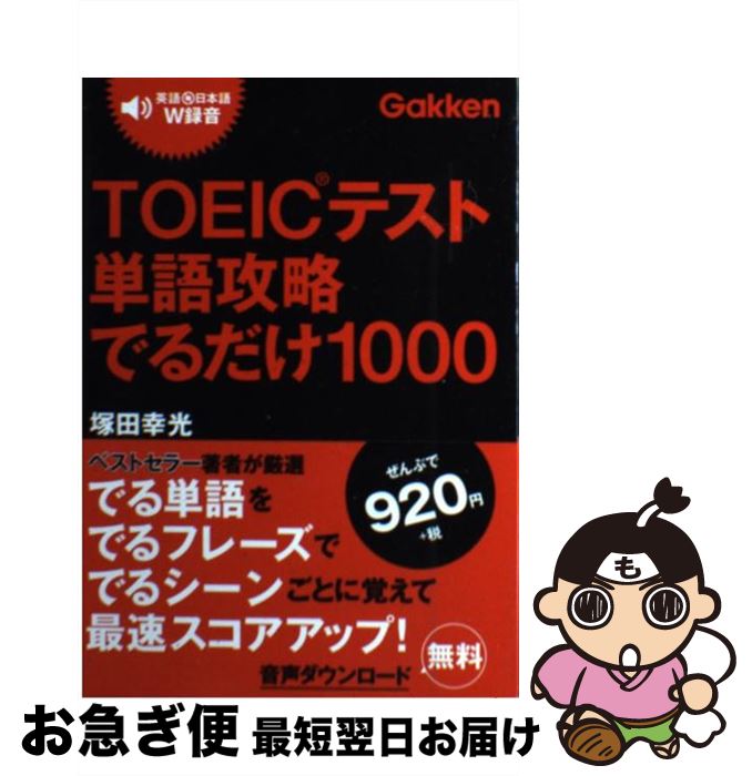 š TOEICƥñ칶άǤ1000 / Ĺ / ظץ饹 [ñ]ڥͥݥȯ