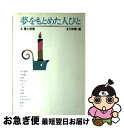 著者：玉川学園出版社：玉川大学出版部サイズ：単行本ISBN-10：4472056011ISBN-13：9784472056017■通常24時間以内に出荷可能です。■ネコポスで送料は1～3点で298円、4点で328円。5点以上で600円からとなります。※2,500円以上の購入で送料無料。※多数ご購入頂いた場合は、宅配便での発送になる場合があります。■ただいま、オリジナルカレンダーをプレゼントしております。■送料無料の「もったいない本舗本店」もご利用ください。メール便送料無料です。■まとめ買いの方は「もったいない本舗　おまとめ店」がお買い得です。■中古品ではございますが、良好なコンディションです。決済はクレジットカード等、各種決済方法がご利用可能です。■万が一品質に不備が有った場合は、返金対応。■クリーニング済み。■商品画像に「帯」が付いているものがありますが、中古品のため、実際の商品には付いていない場合がございます。■商品状態の表記につきまして・非常に良い：　　使用されてはいますが、　　非常にきれいな状態です。　　書き込みや線引きはありません。・良い：　　比較的綺麗な状態の商品です。　　ページやカバーに欠品はありません。　　文章を読むのに支障はありません。・可：　　文章が問題なく読める状態の商品です。　　マーカーやペンで書込があることがあります。　　商品の痛みがある場合があります。