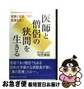 著者：与芝 真彰出版社：悠飛社サイズ：単行本ISBN-10：4860301145ISBN-13：9784860301149■通常24時間以内に出荷可能です。■ネコポスで送料は1～3点で298円、4点で328円。5点以上で600円からとなります。※2,500円以上の購入で送料無料。※多数ご購入頂いた場合は、宅配便での発送になる場合があります。■ただいま、オリジナルカレンダーをプレゼントしております。■送料無料の「もったいない本舗本店」もご利用ください。メール便送料無料です。■まとめ買いの方は「もったいない本舗　おまとめ店」がお買い得です。■中古品ではございますが、良好なコンディションです。決済はクレジットカード等、各種決済方法がご利用可能です。■万が一品質に不備が有った場合は、返金対応。■クリーニング済み。■商品画像に「帯」が付いているものがありますが、中古品のため、実際の商品には付いていない場合がございます。■商品状態の表記につきまして・非常に良い：　　使用されてはいますが、　　非常にきれいな状態です。　　書き込みや線引きはありません。・良い：　　比較的綺麗な状態の商品です。　　ページやカバーに欠品はありません。　　文章を読むのに支障はありません。・可：　　文章が問題なく読める状態の商品です。　　マーカーやペンで書込があることがあります。　　商品の痛みがある場合があります。