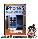 【中古】 iPhone 5sc基本&活用ワザ完全ガイド au対応 / 法林 岳之, 橋本 保, 清水 理史, 白根 雅彦, できるシリーズ編集部 / インプ [...