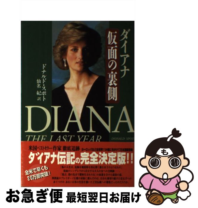 š ʲ̤΢¦ / ɥʥ ݥ, ̾ , Donald Spoto / ؤ [ñ]ڥͥݥȯ