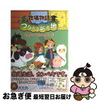 【中古】 牧場物語つながる新天地公式パーフェクトガイド / 週刊ファミ通編集部, 週刊ファミ通編集部 書籍 / KADOKAWA/エンターブレイン [単行本（ソフトカバー）]【ネコポス発送】