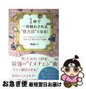 著者：柴崎マイ出版社：大和出版サイズ：単行本（ソフトカバー）ISBN-10：4804704752ISBN-13：9784804704753■こちらの商品もオススメです ● 花とみつばち 1 / 安野 モヨコ / 講談社 [コミック] ● 花とみつばち 3 / 安野 モヨコ / 講談社 [コミック] ● 花とみつばち 2 / 安野 モヨコ / 講談社 [コミック] ● 花とみつばち 6 / 安野 モヨコ / 講談社 [コミック] ● 花とみつばち 7 / 安野 モヨコ / 講談社 [コミック] ● 花とみつばち 5 / 安野 モヨコ / 講談社 [コミック] ● 花とみつばち 4 / 安野 モヨコ / 講談社 [コミック] ● 即席ビジンのつくりかた 突撃美容マンガ / 東村 アキコ / 講談社 [コミック] ● モブ子の恋 1 / 田村茜 / 徳間書店 [コミック] ● 男は、こんな女とずっと一緒にいたい。 「心変わり」「すれ違い」「空回り」に悩むあなたへ / 沖川東横 / 大和出版 [単行本（ソフトカバー）] ● 大人の恋愛養成講座 / 石原 壮一郎 / 扶桑社 [文庫] ● ピーナッツバターサンドウィッチ 1 / ミツコ / 講談社 [コミック] ● 奥田民生になりたいボーイ出会う男すべて狂わせるガール / 渋谷 直角 / 扶桑社 [単行本] ● なぜか「モテる女」の共通点 男心をつかむ恋のテクニック50 / 浦野 啓子, 嬪嶋 珠光 / PHP研究所 [文庫] ● ざわちんMake　Magic / ざわちん / 宝島社 [単行本] ■通常24時間以内に出荷可能です。■ネコポスで送料は1～3点で298円、4点で328円。5点以上で600円からとなります。※2,500円以上の購入で送料無料。※多数ご購入頂いた場合は、宅配便での発送になる場合があります。■ただいま、オリジナルカレンダーをプレゼントしております。■送料無料の「もったいない本舗本店」もご利用ください。メール便送料無料です。■まとめ買いの方は「もったいない本舗　おまとめ店」がお買い得です。■中古品ではございますが、良好なコンディションです。決済はクレジットカード等、各種決済方法がご利用可能です。■万が一品質に不備が有った場合は、返金対応。■クリーニング済み。■商品画像に「帯」が付いているものがありますが、中古品のため、実際の商品には付いていない場合がございます。■商品状態の表記につきまして・非常に良い：　　使用されてはいますが、　　非常にきれいな状態です。　　書き込みや線引きはありません。・良い：　　比較的綺麗な状態の商品です。　　ページやカバーに欠品はありません。　　文章を読むのに支障はありません。・可：　　文章が問題なく読める状態の商品です。　　マーカーやペンで書込があることがあります。　　商品の痛みがある場合があります。