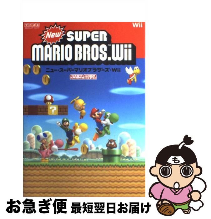 【中古】 ニュー・スーパーマリオブラザーズ・Wii Nintendo　dream / NintendoDREAM編集部 / 毎日コミュニケーションズ [単行本]【ネコポス発送】