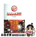 著者：内田 千秋出版社：TOKIMEKIパブリッシング(角川グループパブリッシング)サイズ：単行本ISBN-10：4048990616ISBN-13：9784048990615■通常24時間以内に出荷可能です。■ネコポスで送料は1～3点で298円、4点で328円。5点以上で600円からとなります。※2,500円以上の購入で送料無料。※多数ご購入頂いた場合は、宅配便での発送になる場合があります。■ただいま、オリジナルカレンダーをプレゼントしております。■送料無料の「もったいない本舗本店」もご利用ください。メール便送料無料です。■まとめ買いの方は「もったいない本舗　おまとめ店」がお買い得です。■中古品ではございますが、良好なコンディションです。決済はクレジットカード等、各種決済方法がご利用可能です。■万が一品質に不備が有った場合は、返金対応。■クリーニング済み。■商品画像に「帯」が付いているものがありますが、中古品のため、実際の商品には付いていない場合がございます。■商品状態の表記につきまして・非常に良い：　　使用されてはいますが、　　非常にきれいな状態です。　　書き込みや線引きはありません。・良い：　　比較的綺麗な状態の商品です。　　ページやカバーに欠品はありません。　　文章を読むのに支障はありません。・可：　　文章が問題なく読める状態の商品です。　　マーカーやペンで書込があることがあります。　　商品の痛みがある場合があります。