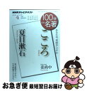 【中古】 100分de名著 NHKテレビテキスト 2013年4月 / 姜 尚中 / NHK出版 [ムック]【ネコポス発送】