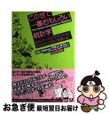 【中古】 この世で一番おもしろい統計学 誰も「データ」でダマされなくなるかもしれない16講 / アラン・ダブニー, グレディ・クライン, 山 / [単行本(ソフ...