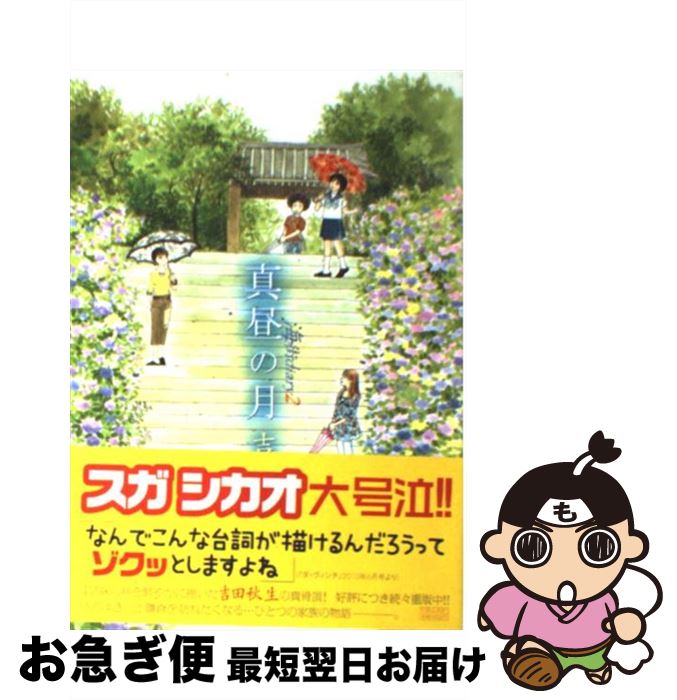 【中古】 海街diary 2 / 吉田 秋生 / 小学館 [