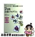 【中古】 アロマテラピー検定試験1