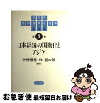 【中古】 今日の世界経済と日本 第3巻 / 中村 雅秀, 林 堅太郎 / 青木書店 [単行本]【ネコポス発送】