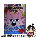 【中古】 わたしは全然不幸じゃありませんからね！ / 谷口 菜津子 / エンターブレイン [単行本]【ネコポス発送】