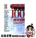 著者：竹谷 稔宏出版社：柴田書店サイズ：単行本ISBN-10：4388153109ISBN-13：9784388153107■こちらの商品もオススメです ● 商店建築 2019年 05月号 [雑誌] / 商店建築社 [雑誌] ● 商店建築 2019年 09月号 [雑誌] / 商店建築社 [雑誌] ● 商店建築 2020年 02月号 [雑誌] / 商店建築社 [雑誌] ■通常24時間以内に出荷可能です。■ネコポスで送料は1～3点で298円、4点で328円。5点以上で600円からとなります。※2,500円以上の購入で送料無料。※多数ご購入頂いた場合は、宅配便での発送になる場合があります。■ただいま、オリジナルカレンダーをプレゼントしております。■送料無料の「もったいない本舗本店」もご利用ください。メール便送料無料です。■まとめ買いの方は「もったいない本舗　おまとめ店」がお買い得です。■中古品ではございますが、良好なコンディションです。決済はクレジットカード等、各種決済方法がご利用可能です。■万が一品質に不備が有った場合は、返金対応。■クリーニング済み。■商品画像に「帯」が付いているものがありますが、中古品のため、実際の商品には付いていない場合がございます。■商品状態の表記につきまして・非常に良い：　　使用されてはいますが、　　非常にきれいな状態です。　　書き込みや線引きはありません。・良い：　　比較的綺麗な状態の商品です。　　ページやカバーに欠品はありません。　　文章を読むのに支障はありません。・可：　　文章が問題なく読める状態の商品です。　　マーカーやペンで書込があることがあります。　　商品の痛みがある場合があります。