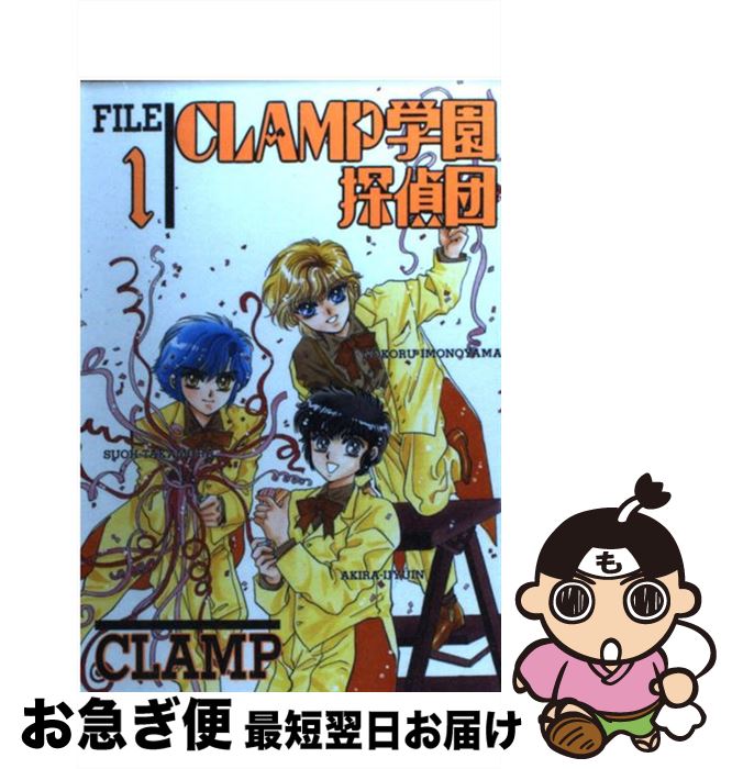 【中古】 CLAMP学園探偵団 1 / CLAMP / KADOKAWA [単行本]【ネコポス発送】(3)