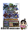 【中古】 ドラゴンクエストモンスターズ2イルとルカの不思議なふしぎな鍵ワールドマスターガイ ニンテンドー3DS版 / Vジャンプ編集部 / 単行本（ソフトカバー） 【ネコポス発送】